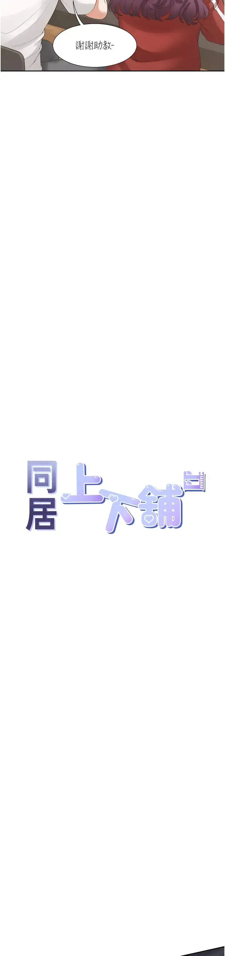 漫画《同居上下舖》第62话第11张图