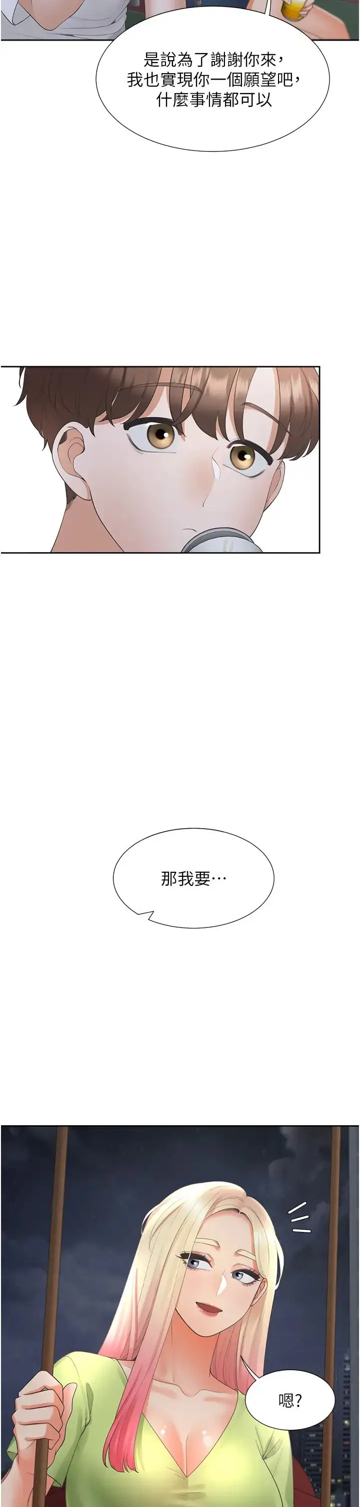 漫画《同居上下舖》第62话第17张图