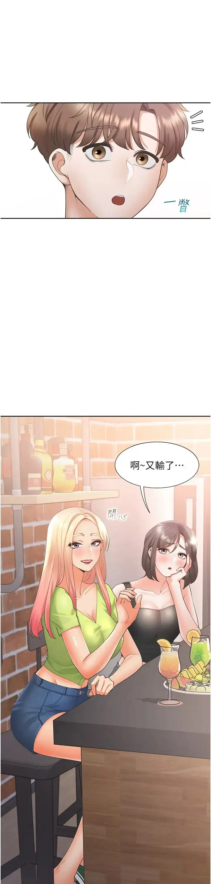漫画《同居上下舖》第62话第2张图
