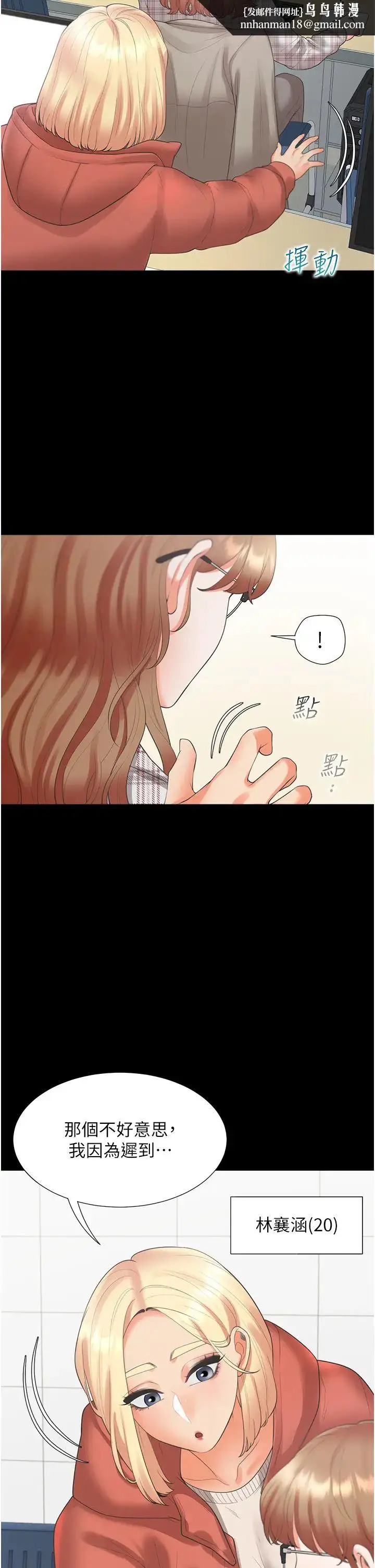 漫画《同居上下舖》第62话第25张图