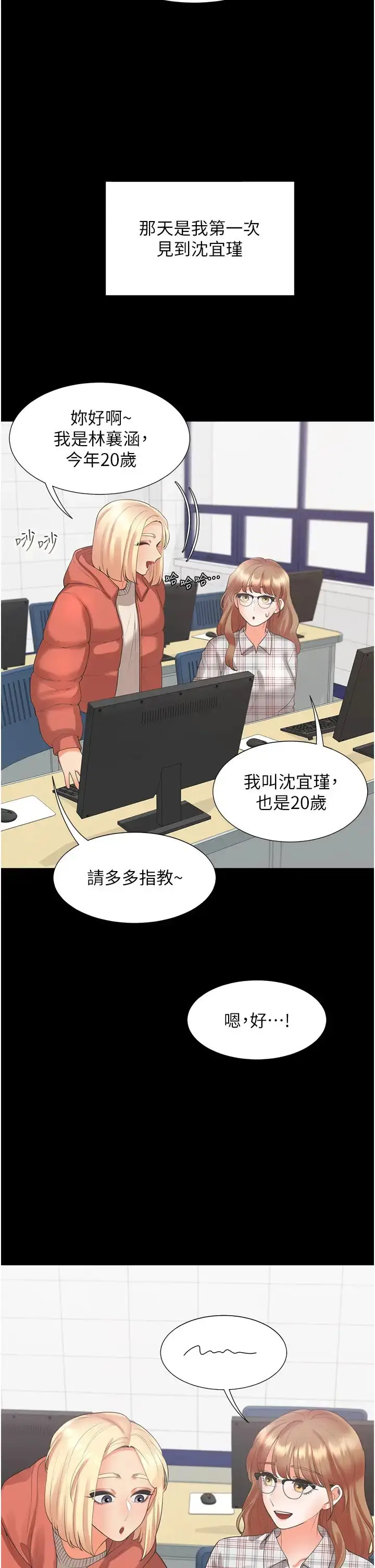 漫画《同居上下舖》第62话第27张图