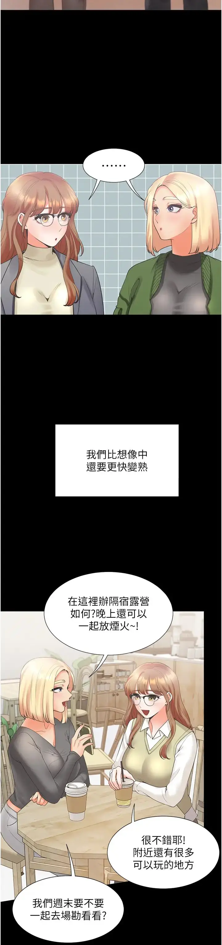 漫画《同居上下舖》第62话第31张图