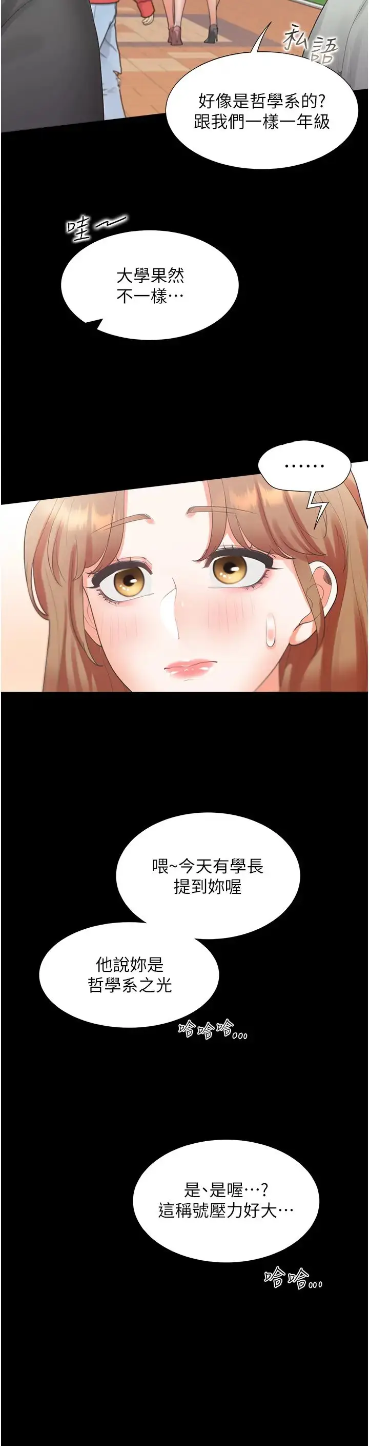 漫画《同居上下舖》第62话第38张图