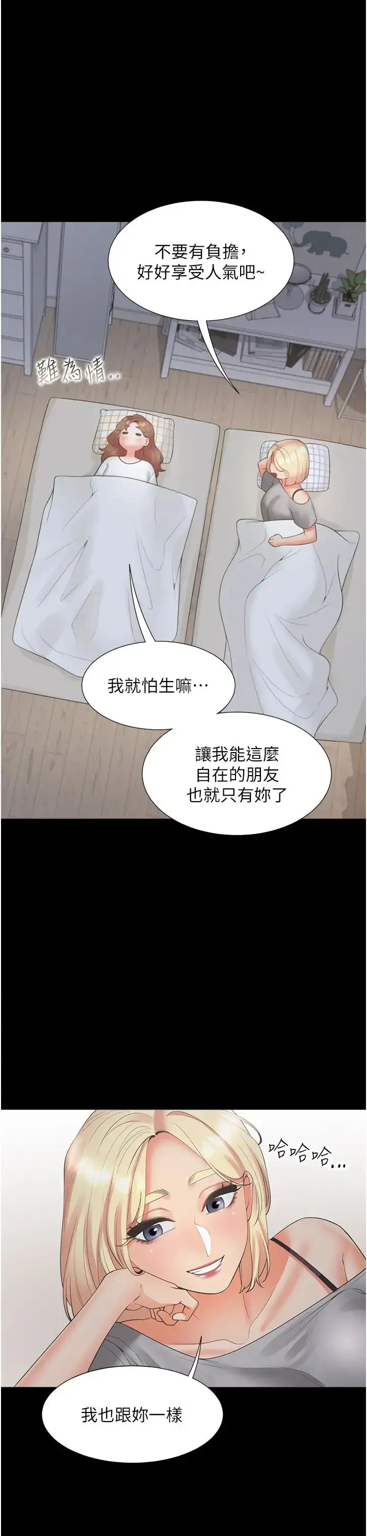 漫画《同居上下舖》第62话第39张图