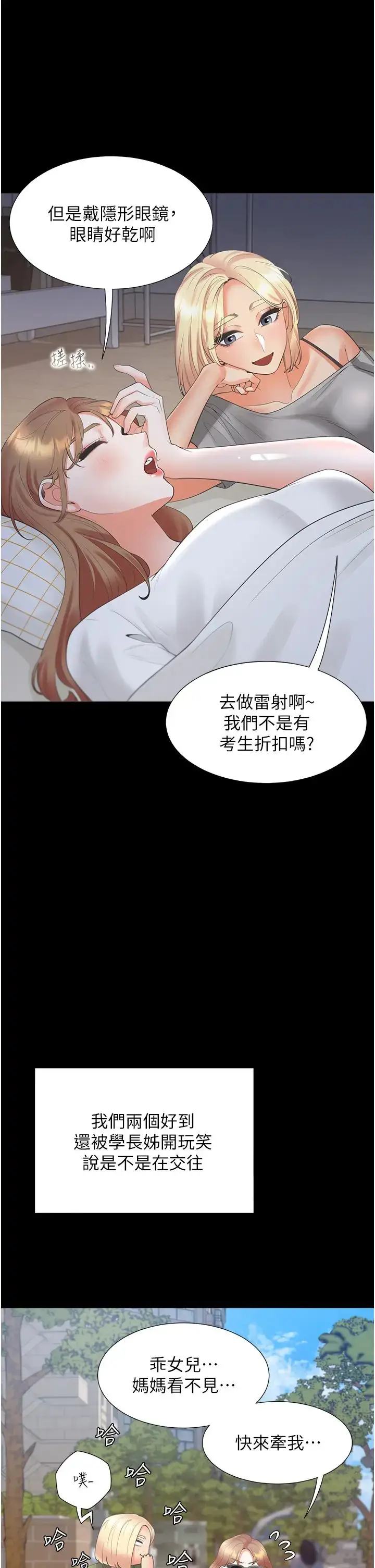 漫画《同居上下舖》第62话第40张图