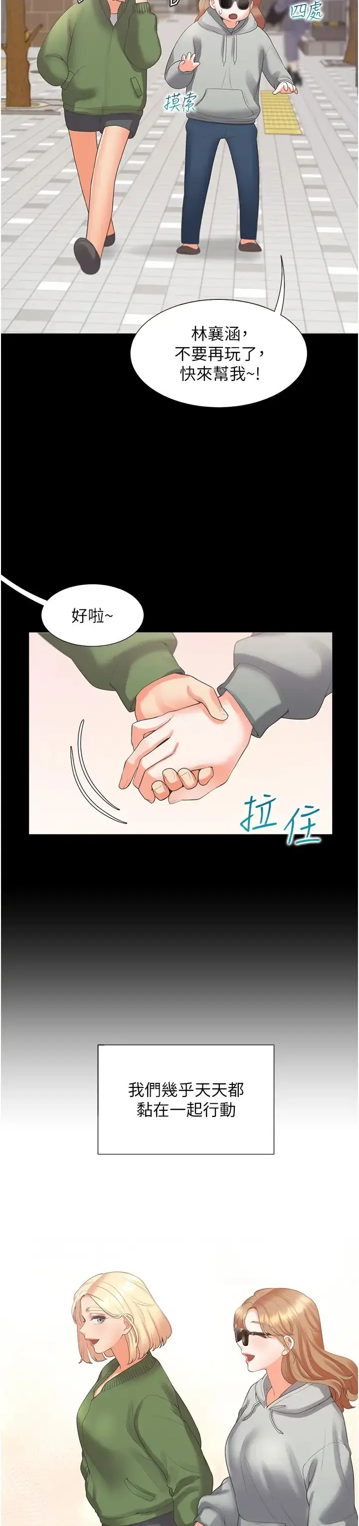漫画《同居上下舖》第62话第41张图