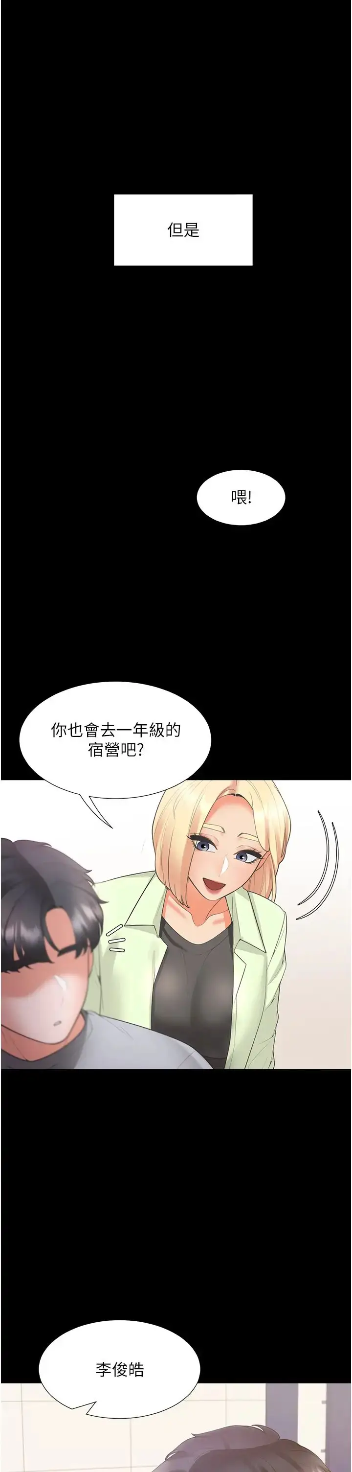 漫画《同居上下舖》第62话第44张图