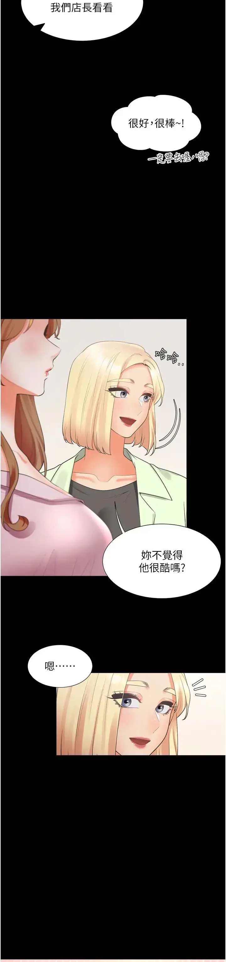 漫画《同居上下舖》第62话第46张图
