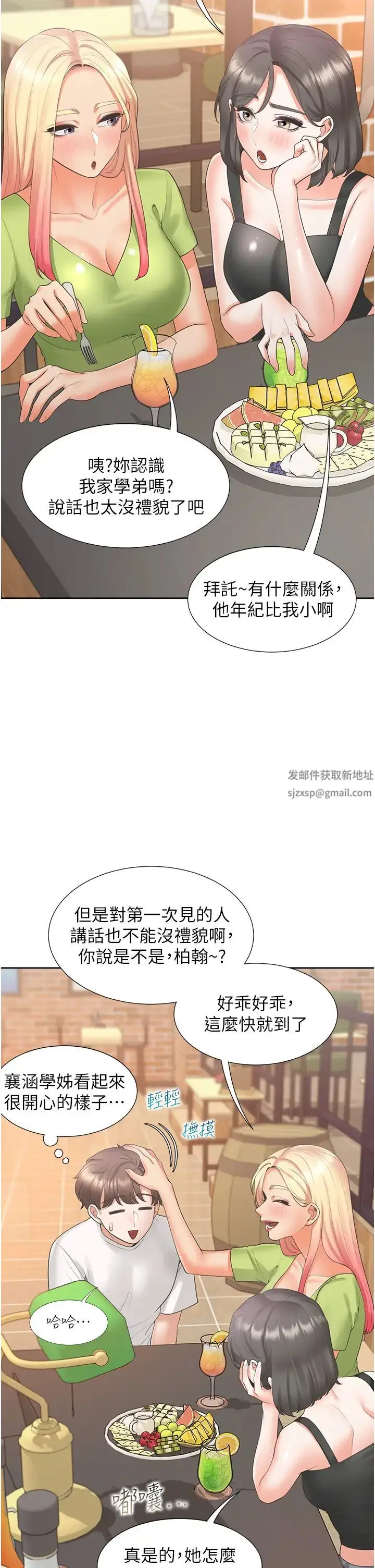 漫画《同居上下舖》第62话第5张图
