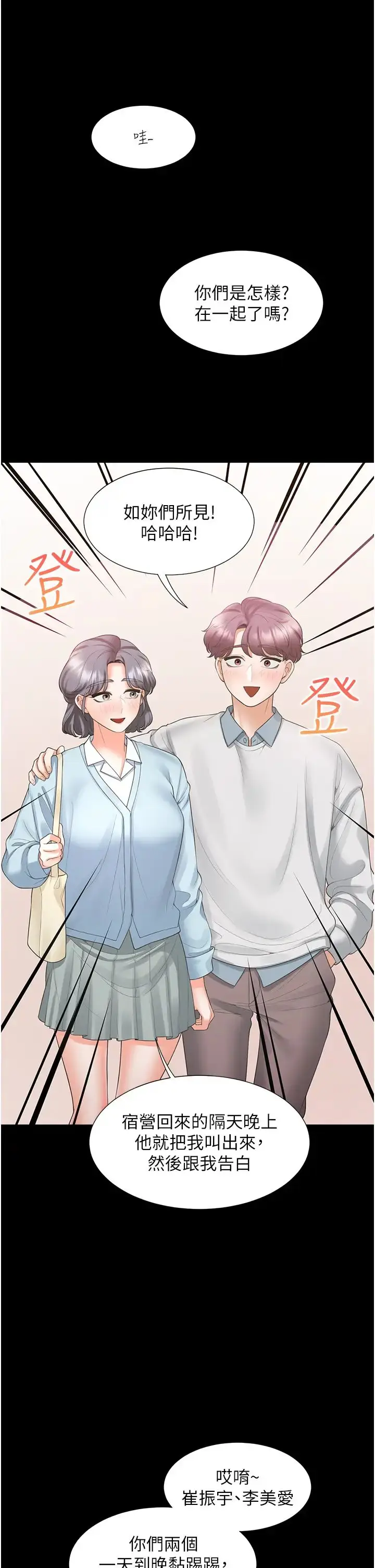 漫画《同居上下舖》第63话第11张图