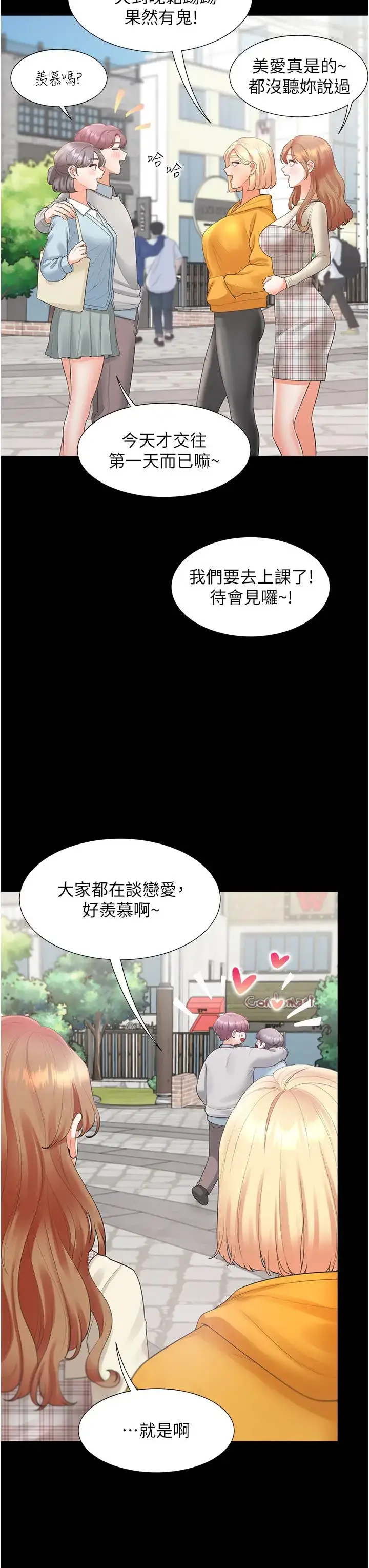 漫画《同居上下舖》第63话第12张图