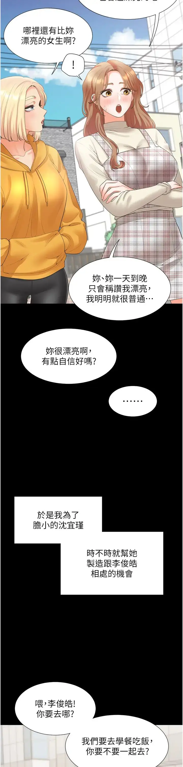 漫画《同居上下舖》第63话第16张图