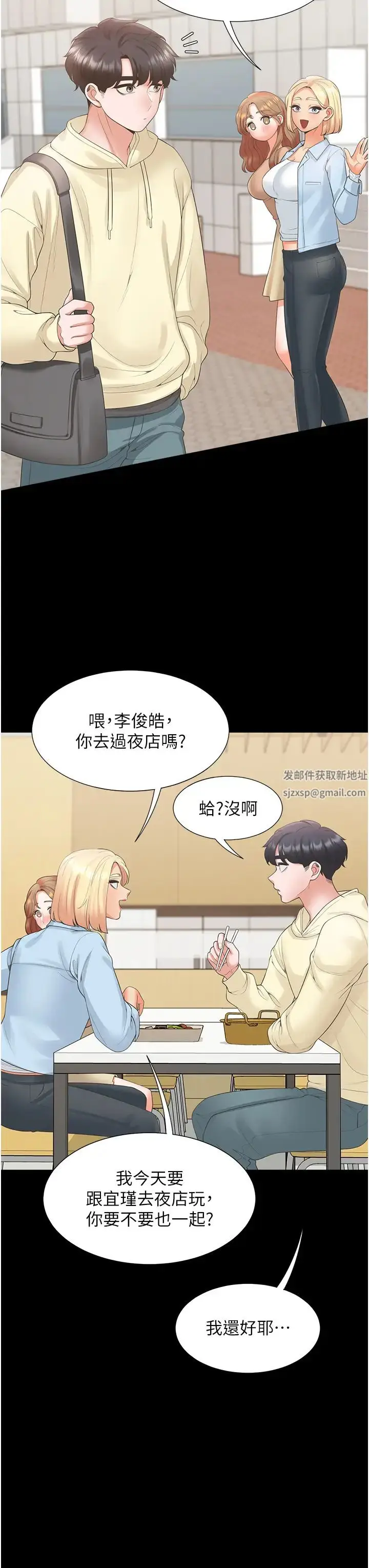 漫画《同居上下舖》第63话第17张图