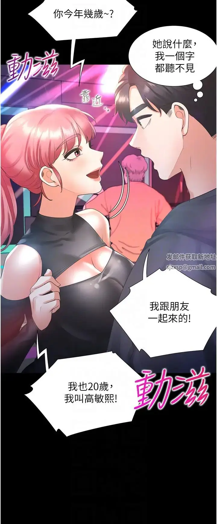 漫画《同居上下舖》第63话第24张图