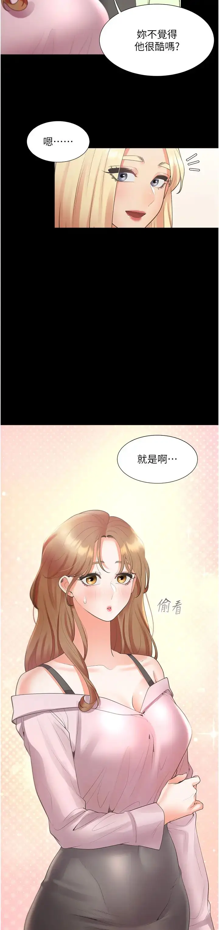 漫画《同居上下舖》第63话第3张图