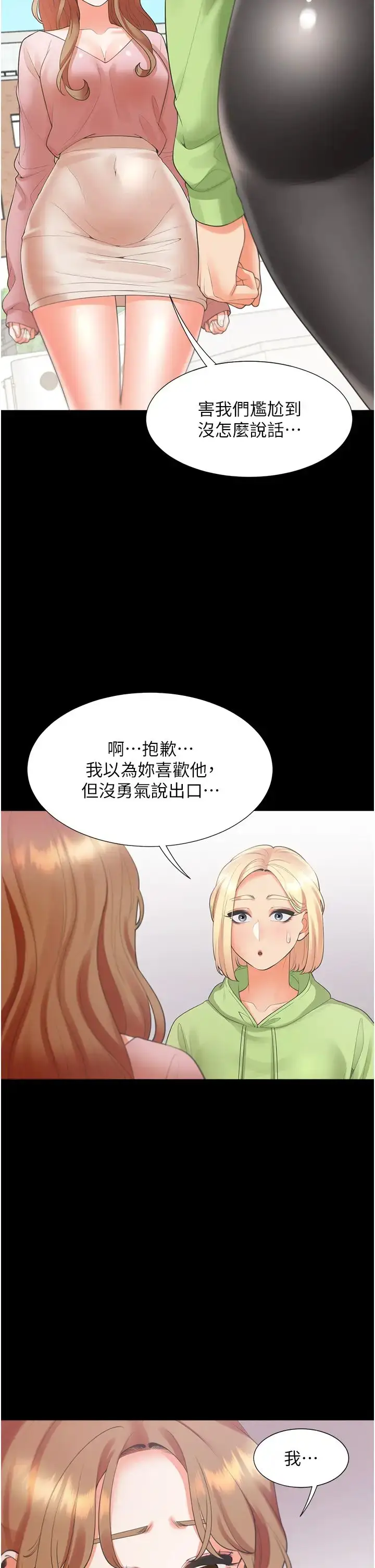 漫画《同居上下舖》第63话第33张图