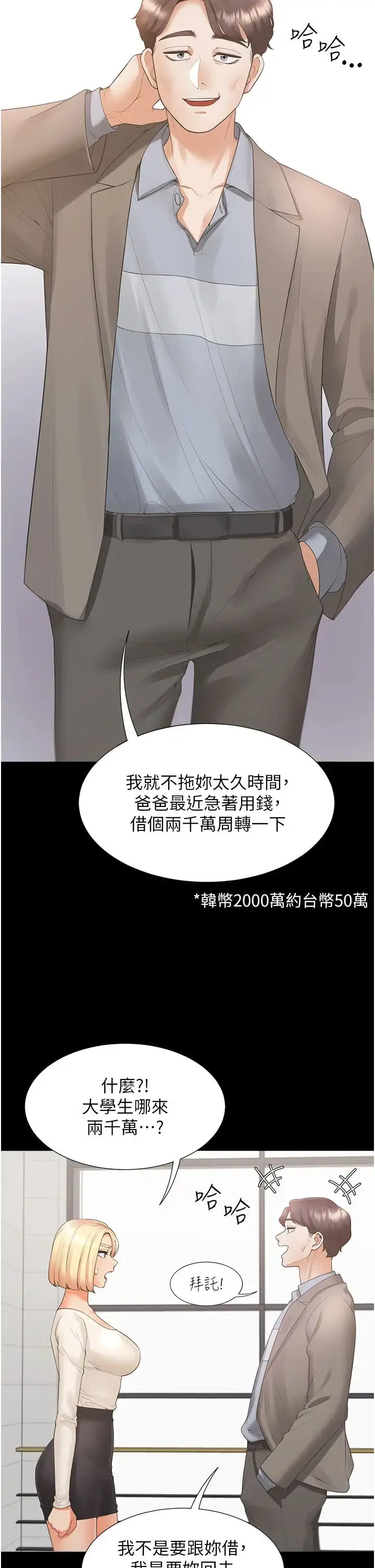 漫画《同居上下舖》第63话第38张图