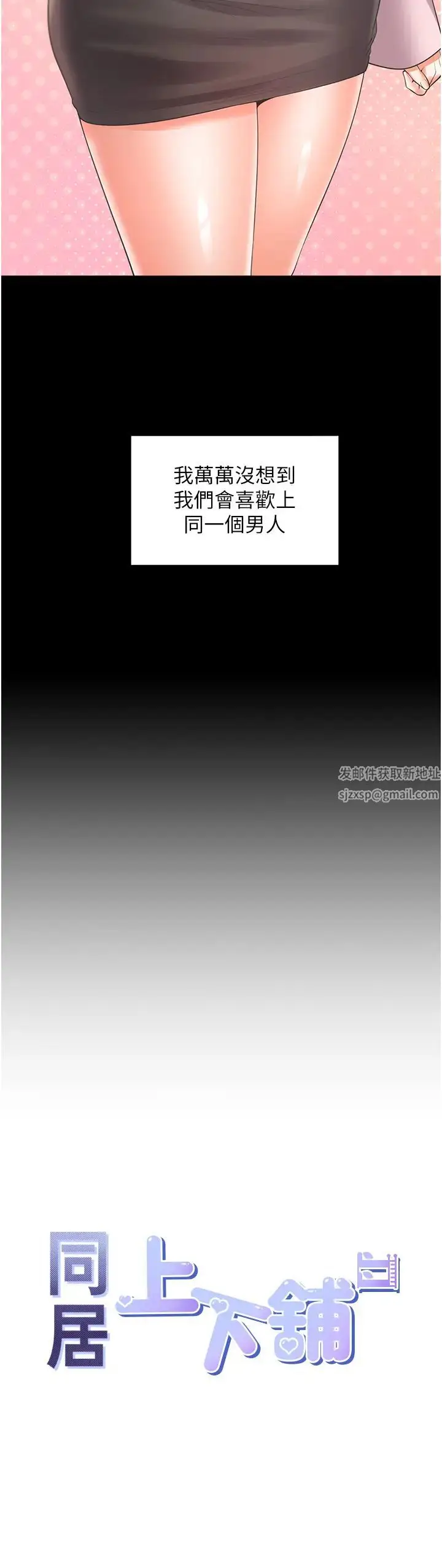 漫画《同居上下舖》第63话第4张图