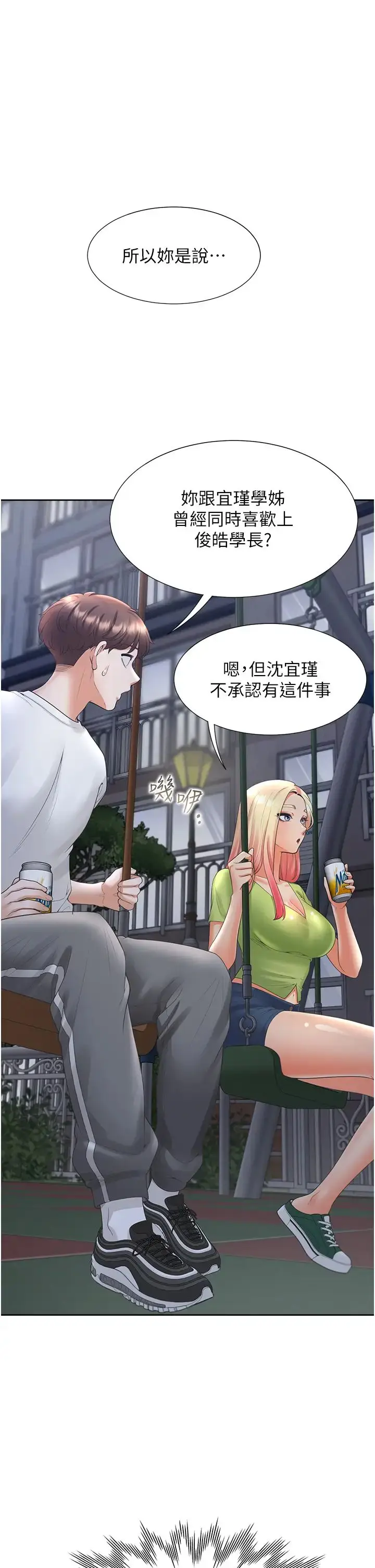 漫画《同居上下舖》第63话第5张图