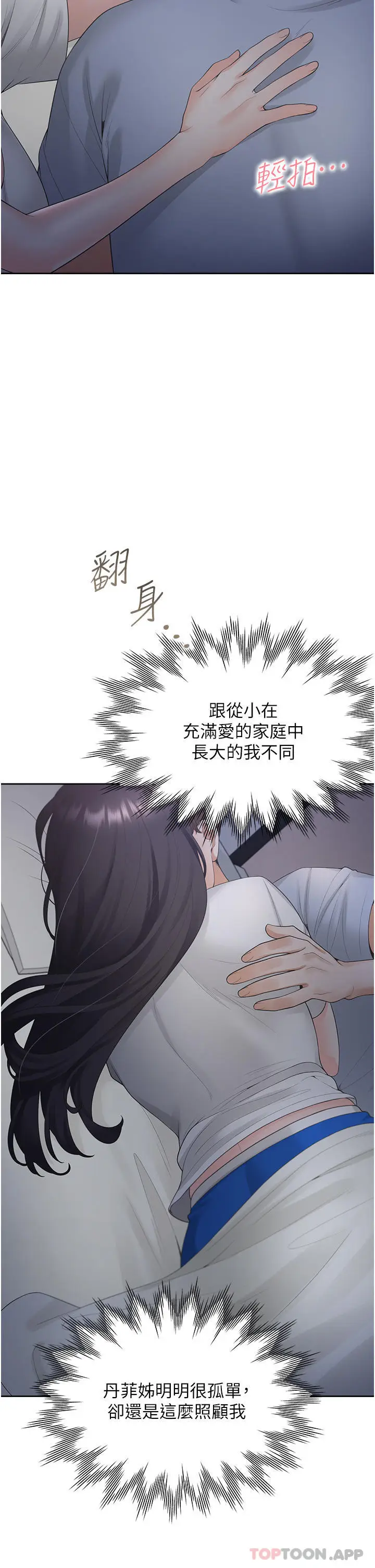 漫画《同居上下舖》第43话第10张图