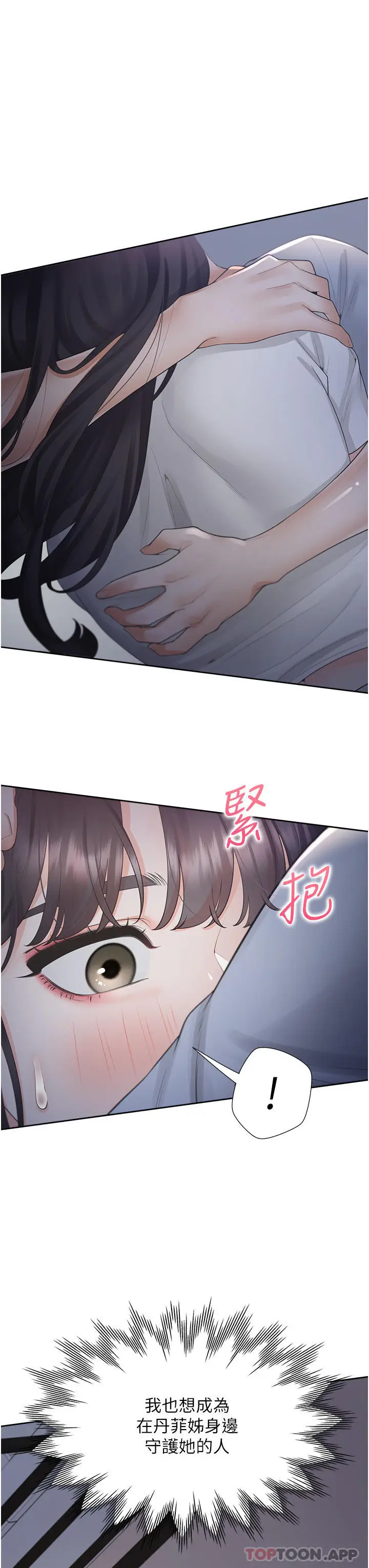 漫画《同居上下舖》第43话第11张图