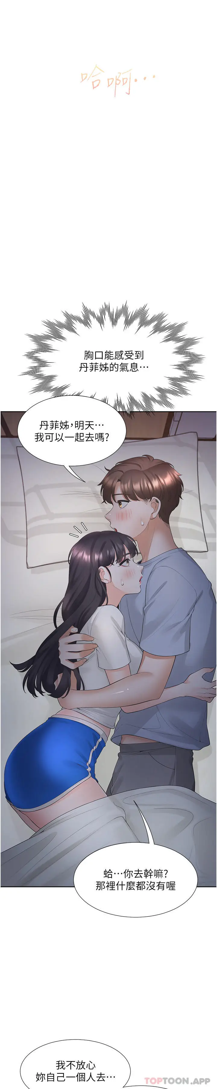 漫画《同居上下舖》第43话第13张图