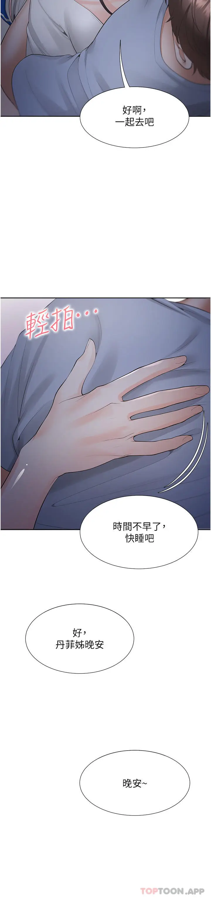 漫画《同居上下舖》第43话第15张图