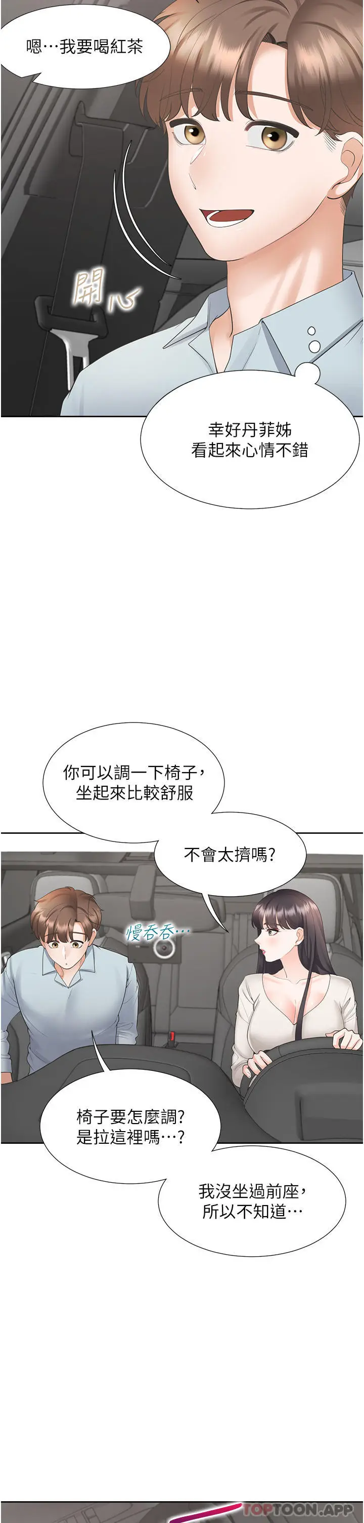漫画《同居上下舖》第43话第19张图