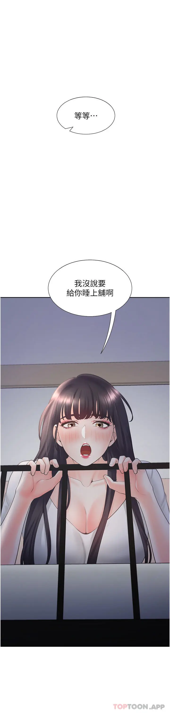 漫画《同居上下舖》第43话第2张图