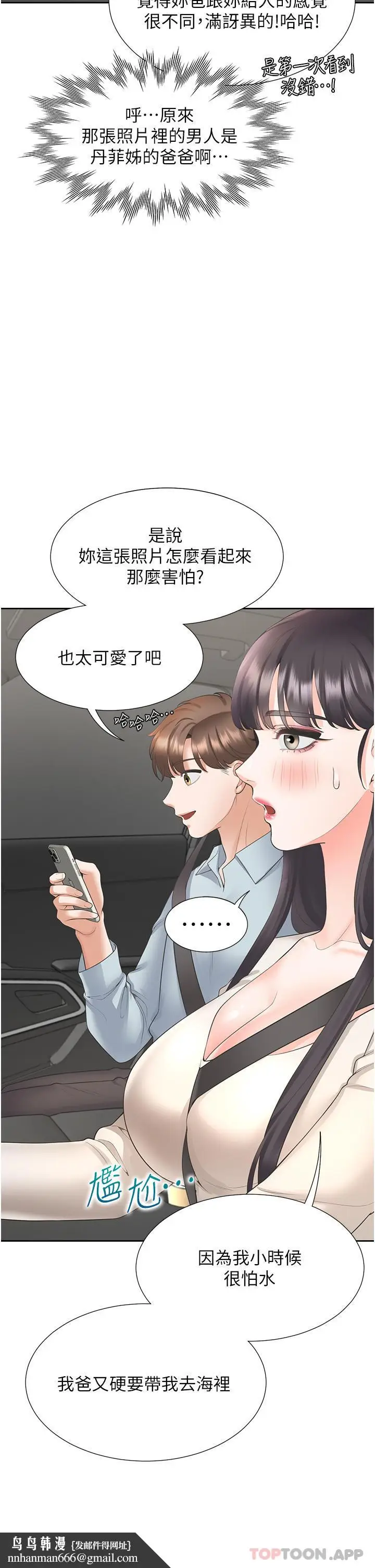 漫画《同居上下舖》第43话第28张图