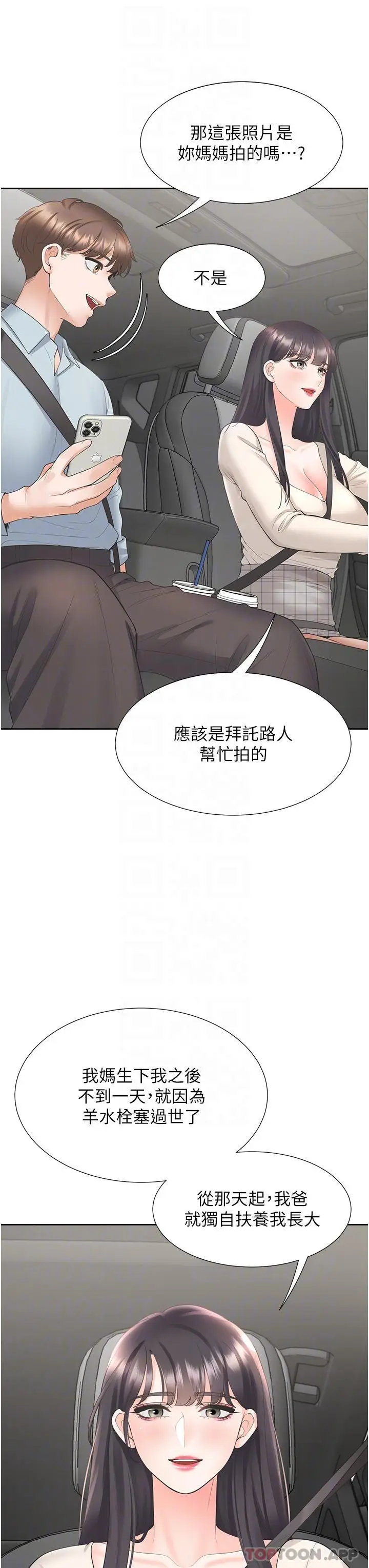 漫画《同居上下舖》第43话第29张图