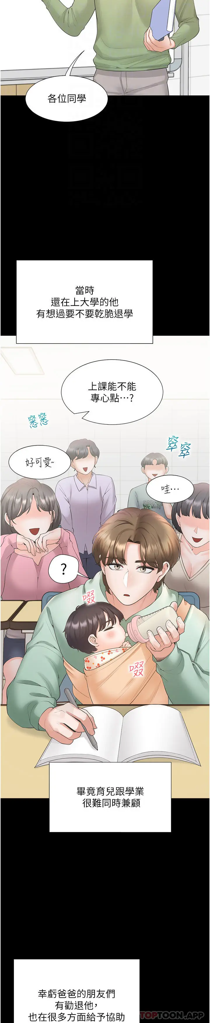 漫画《同居上下舖》第43话第31张图