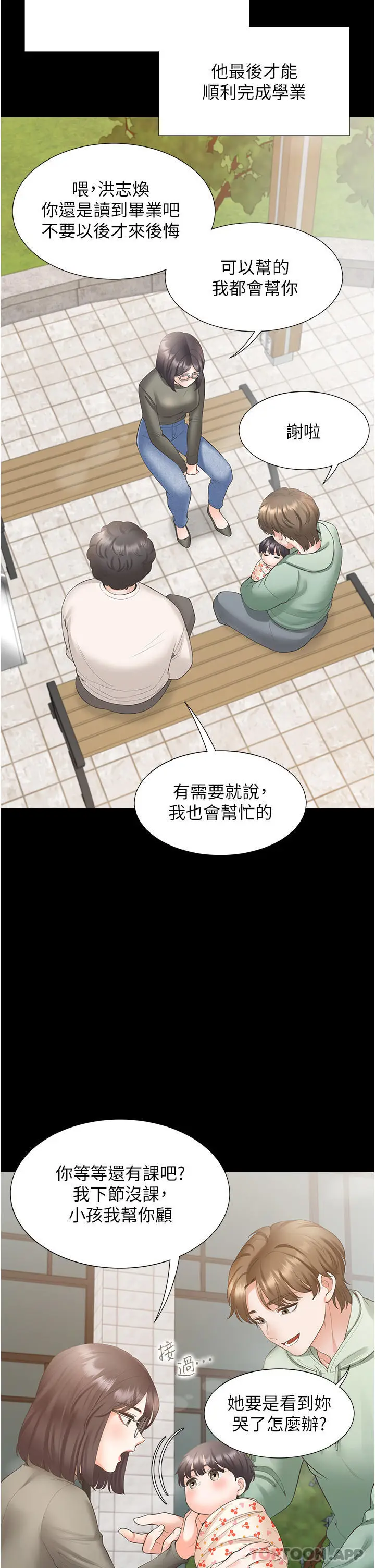 漫画《同居上下舖》第43话第32张图