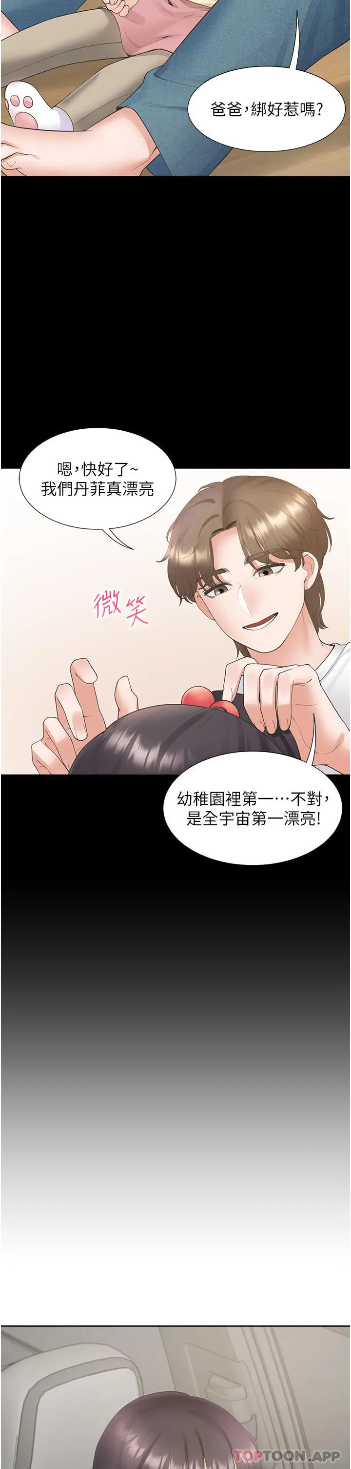 漫画《同居上下舖》第43话第37张图