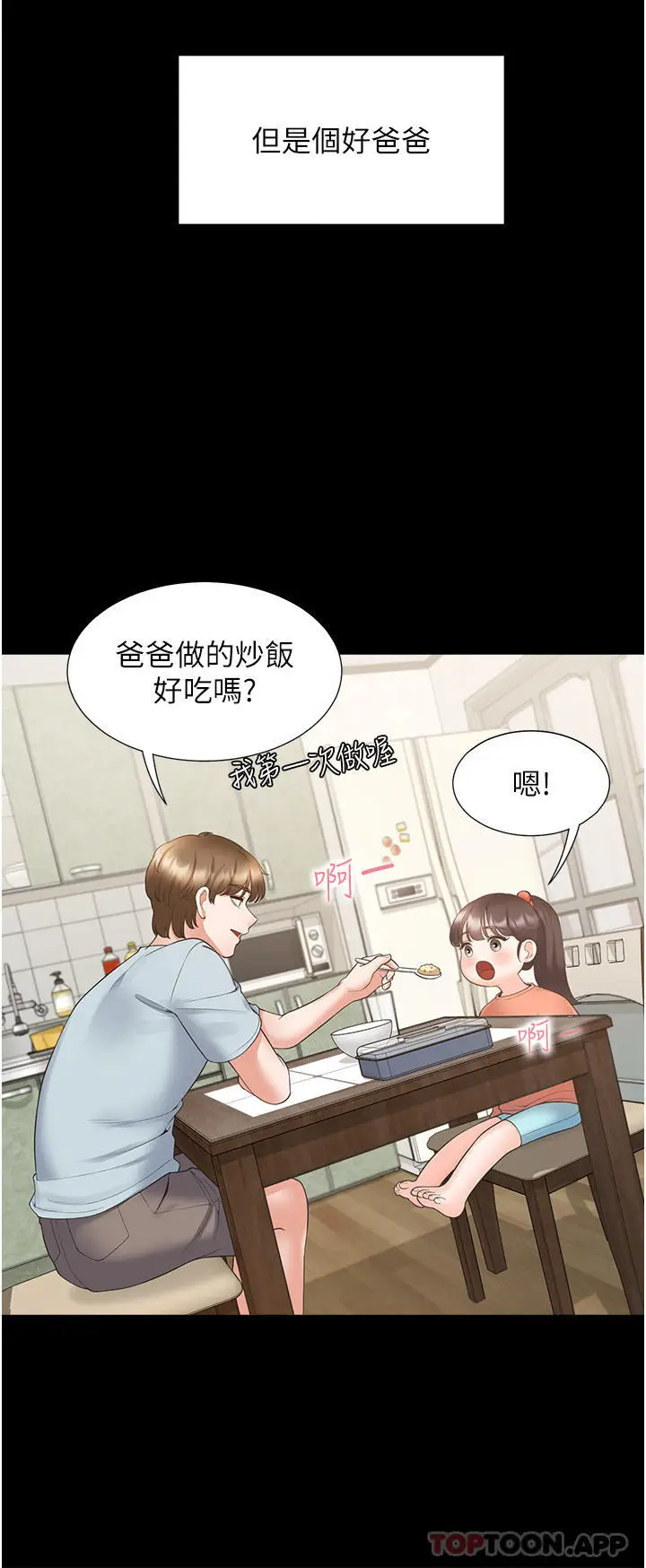 漫画《同居上下舖》第43话第40张图