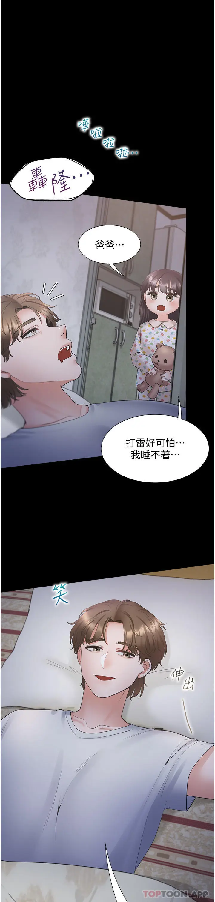 漫画《同居上下舖》第43话第41张图