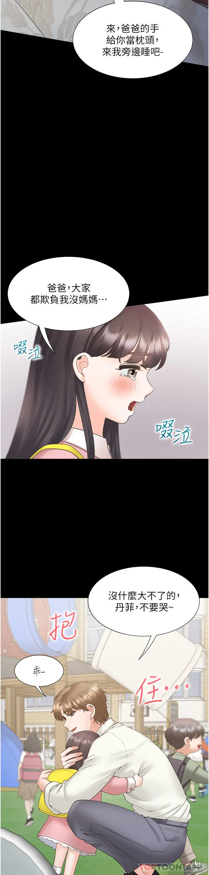 漫画《同居上下舖》第43话第42张图