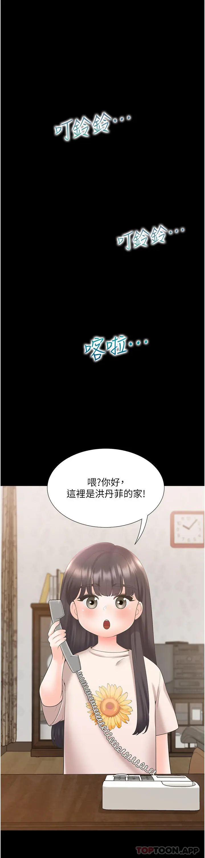 漫画《同居上下舖》第43话第46张图
