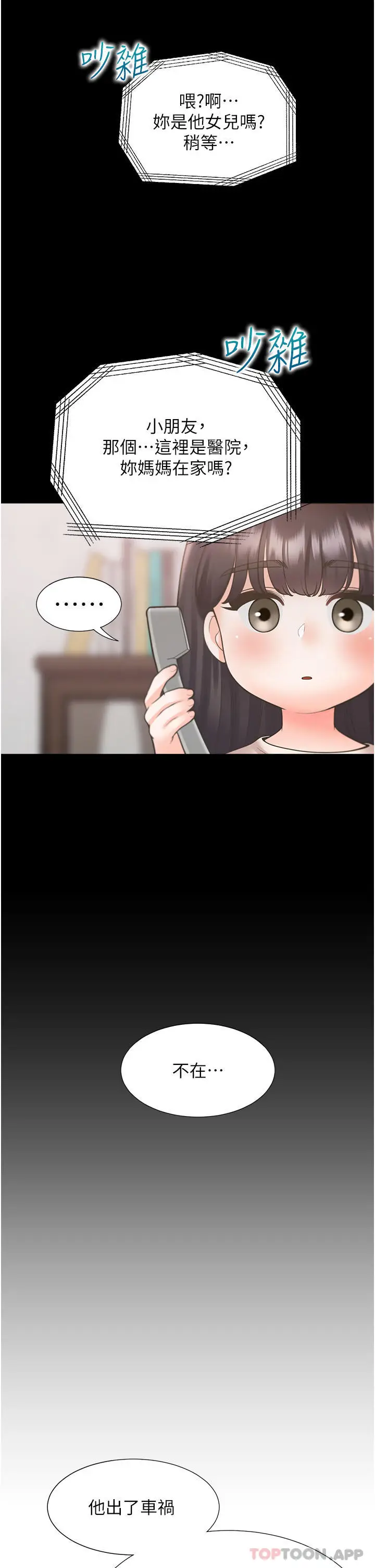 漫画《同居上下舖》第43话第47张图