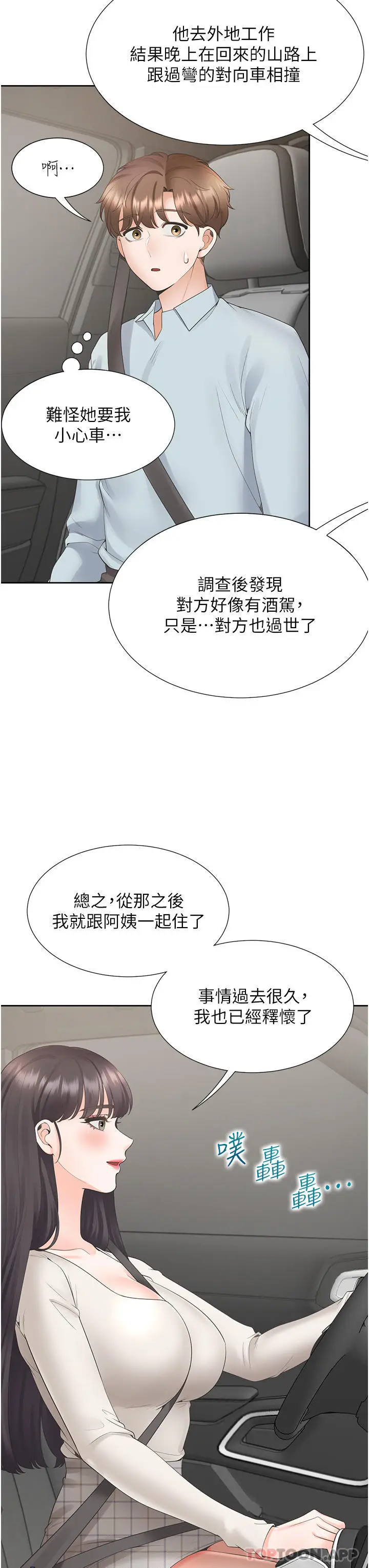 漫画《同居上下舖》第43话第48张图