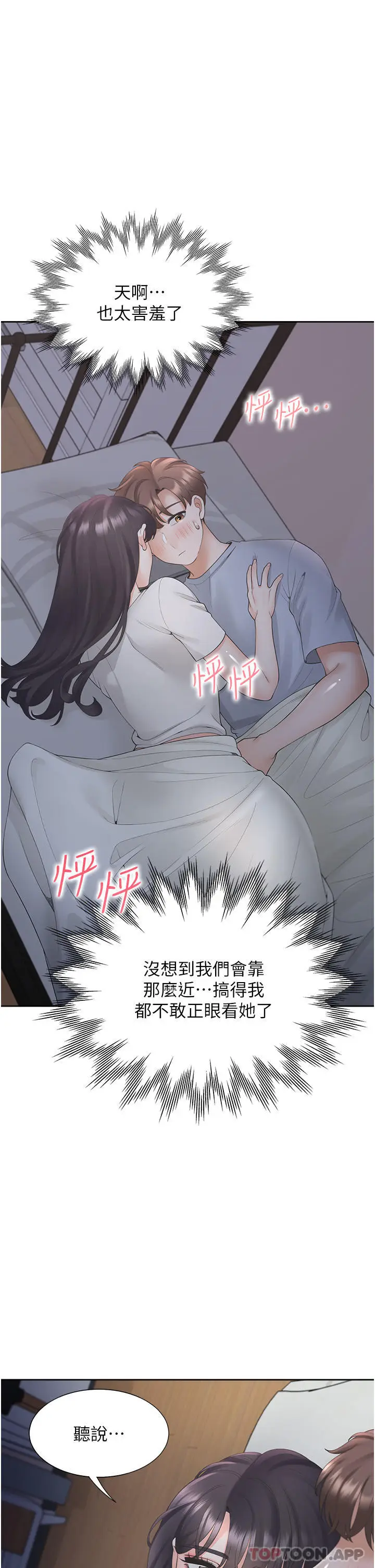 漫画《同居上下舖》第43话第5张图