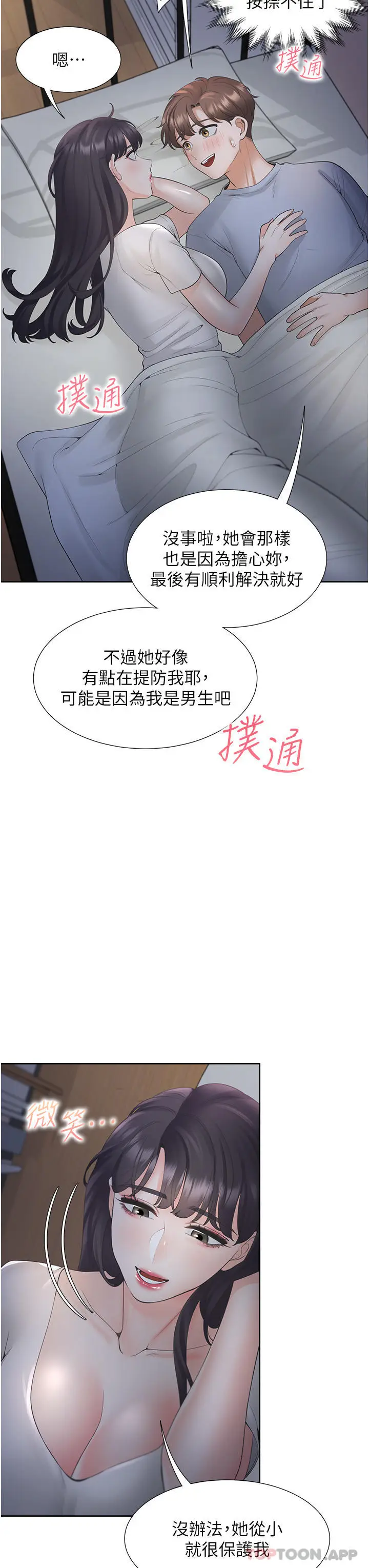 漫画《同居上下舖》第43话第7张图
