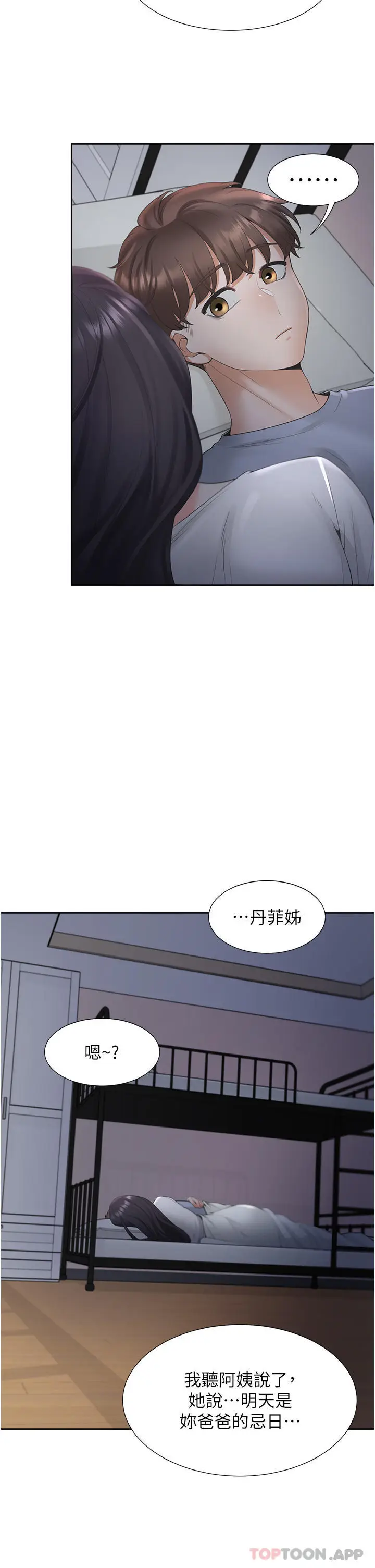 漫画《同居上下舖》第43话第8张图