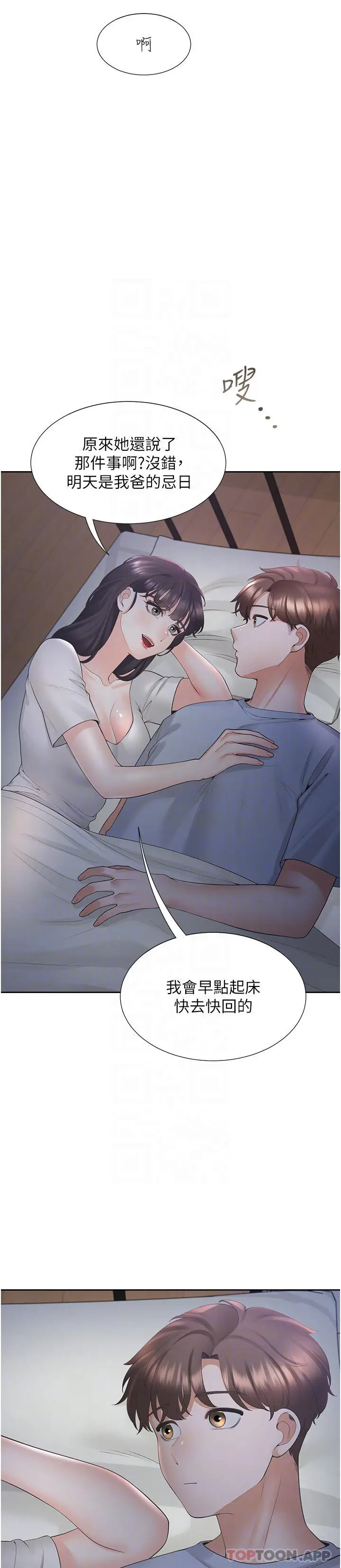 漫画《同居上下舖》第43话第9张图