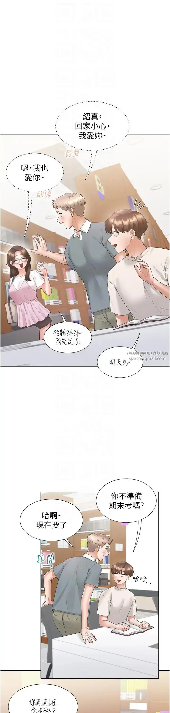 漫画《同居上下舖》第92话第18张图