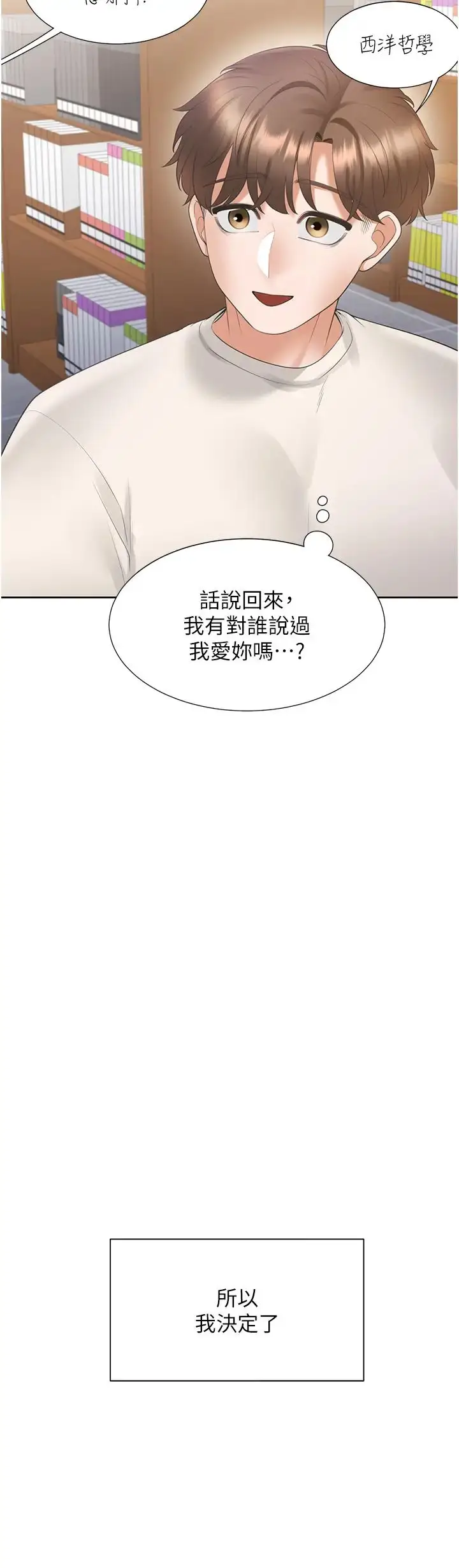 漫画《同居上下舖》第92话第19张图