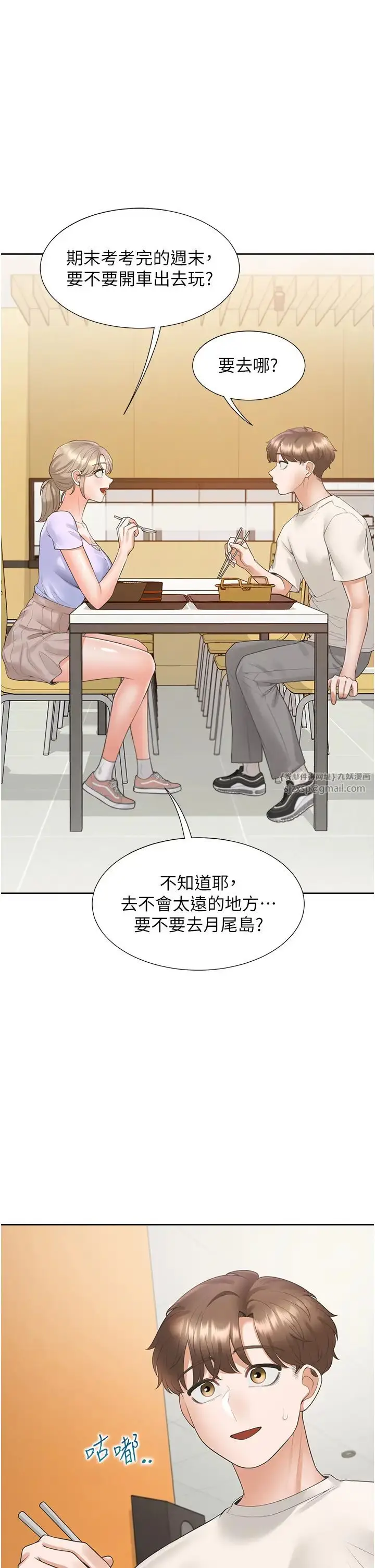 漫画《同居上下舖》第92话第20张图