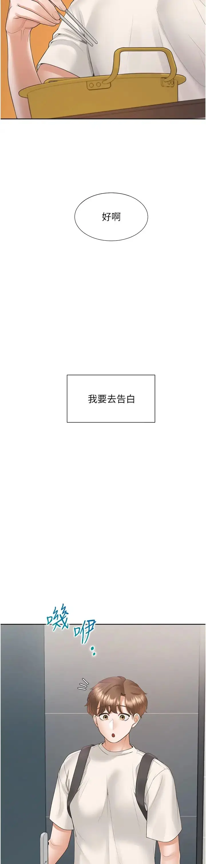 漫画《同居上下舖》第92话第21张图