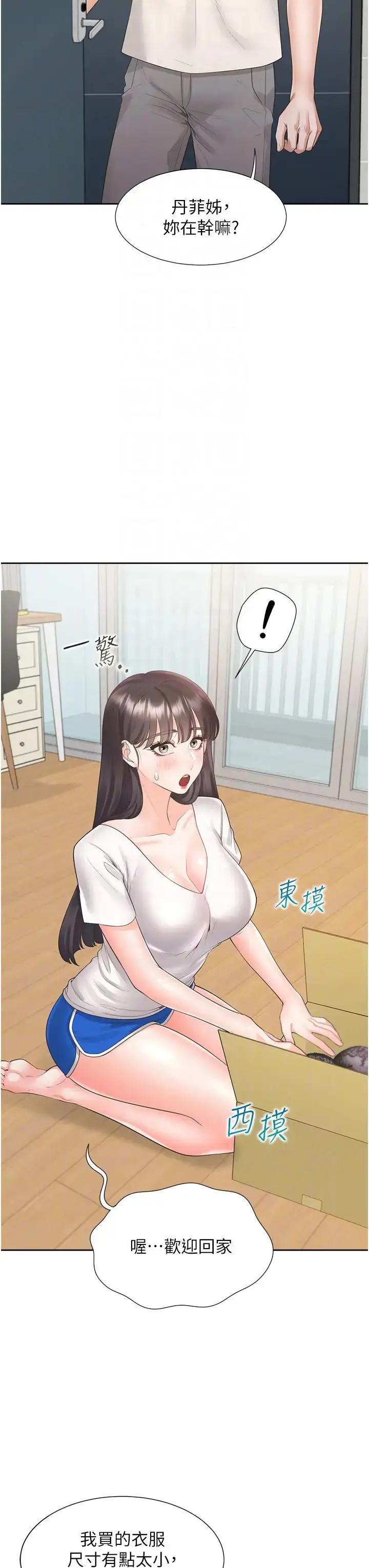 漫画《同居上下舖》第92话第22张图
