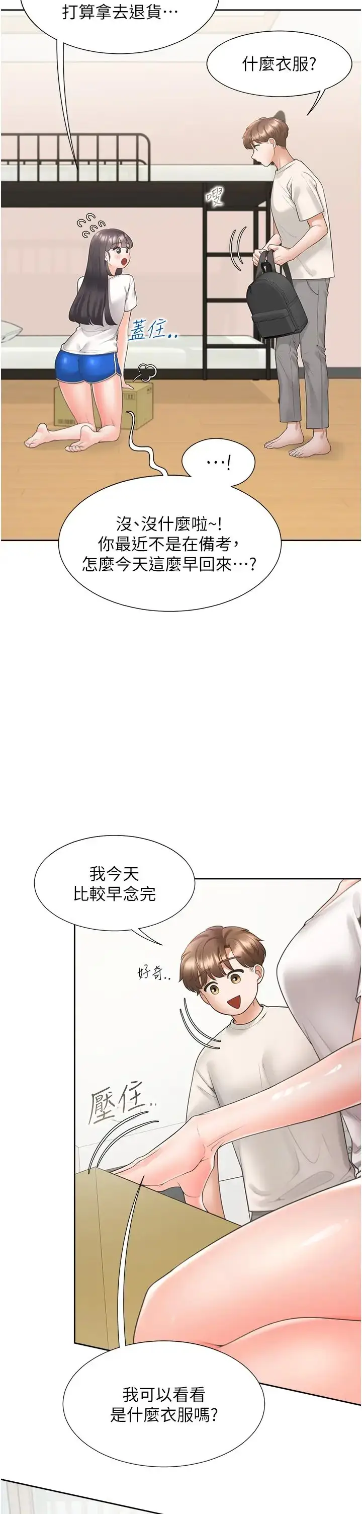 漫画《同居上下舖》第92话第23张图
